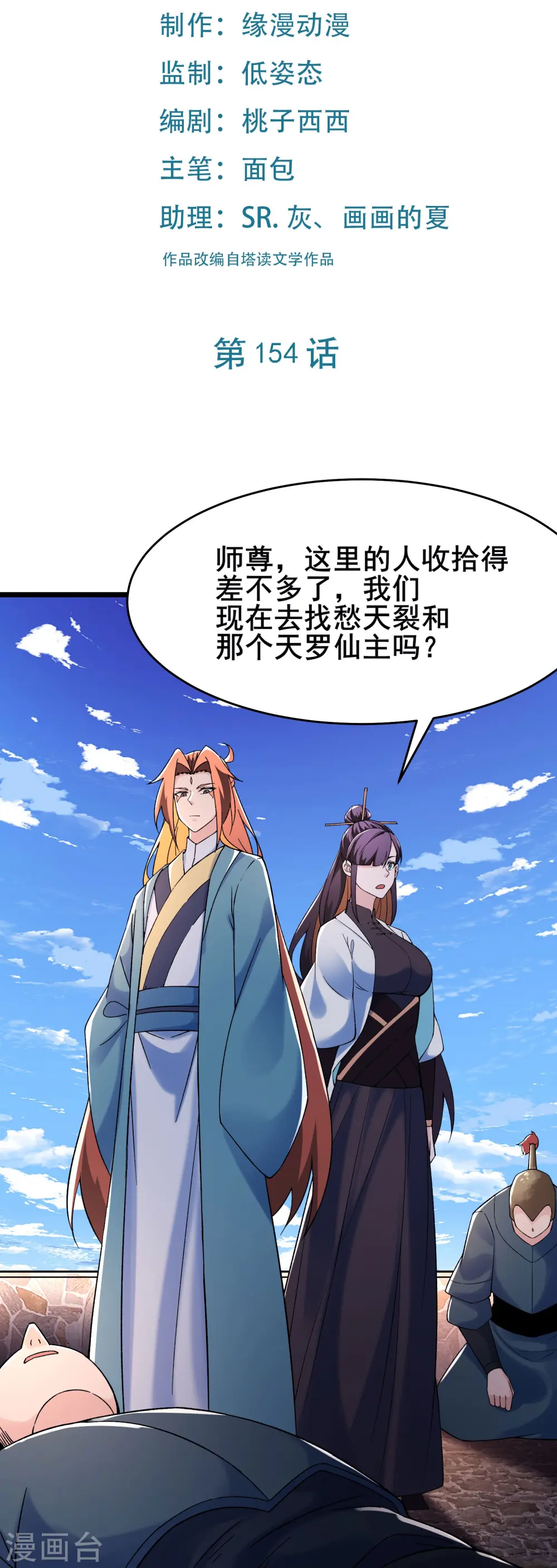 第154话 愁天烈，死！ 第2页