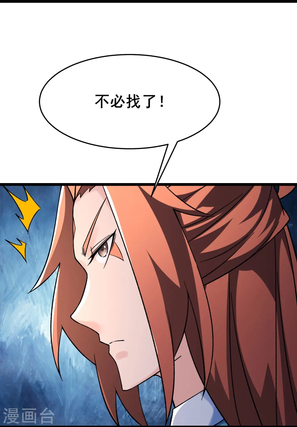 第154话 愁天烈，死！ 第3页