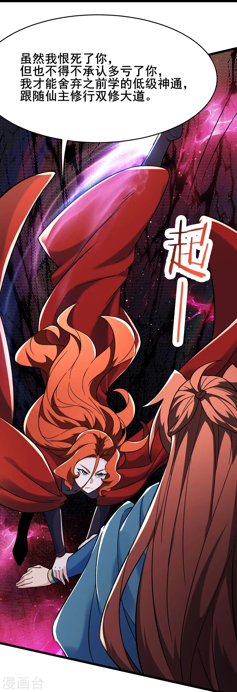 第154话 愁天烈，死！ 第11页