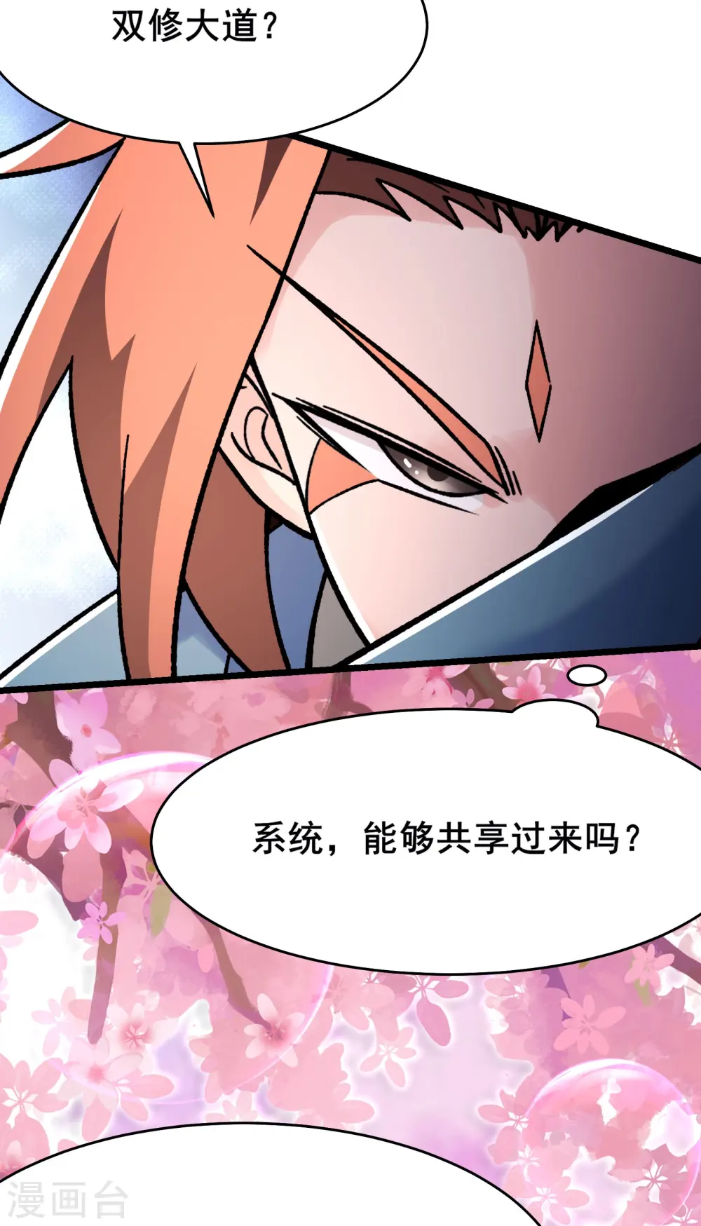 第154话 愁天烈，死！ 第14页