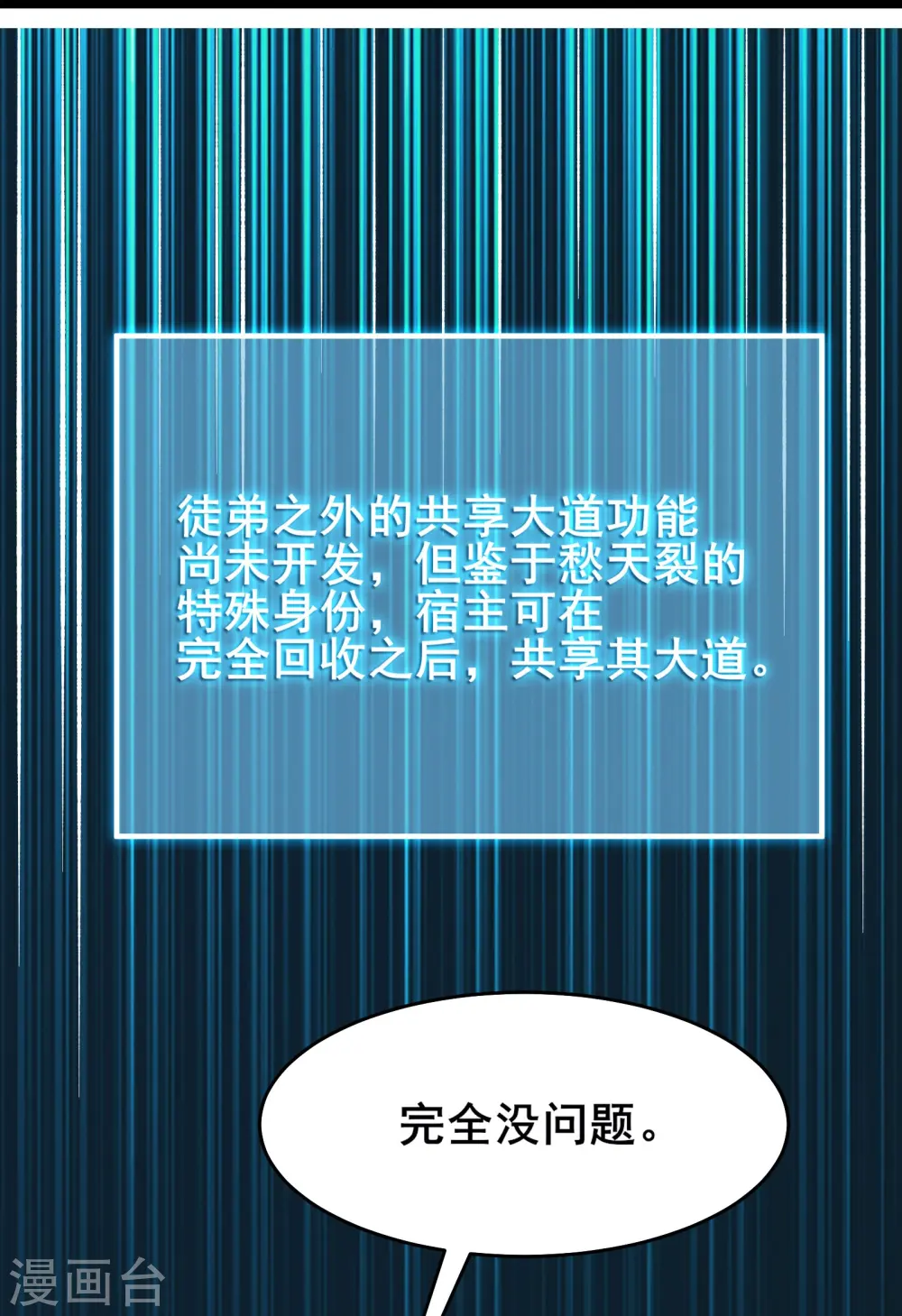 第154话 愁天烈，死！ 第17页