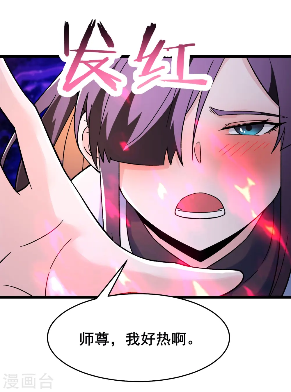 第154话 愁天烈，死！ 第23页