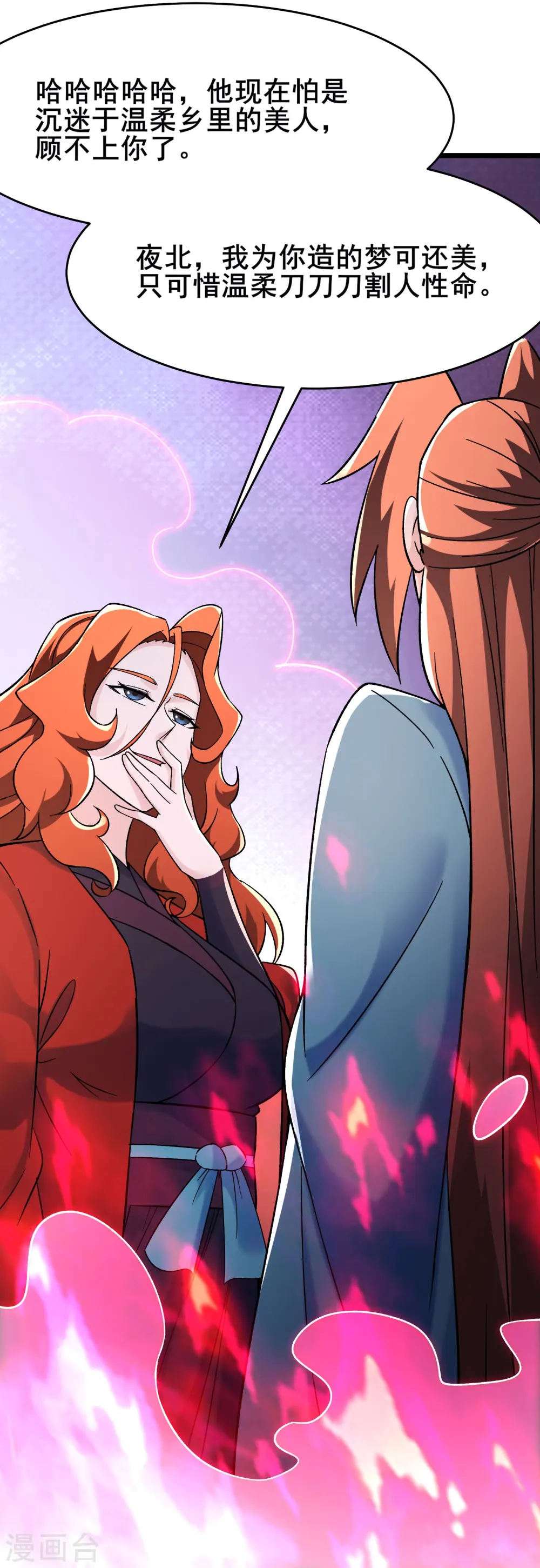 第154话 愁天烈，死！ 第25页