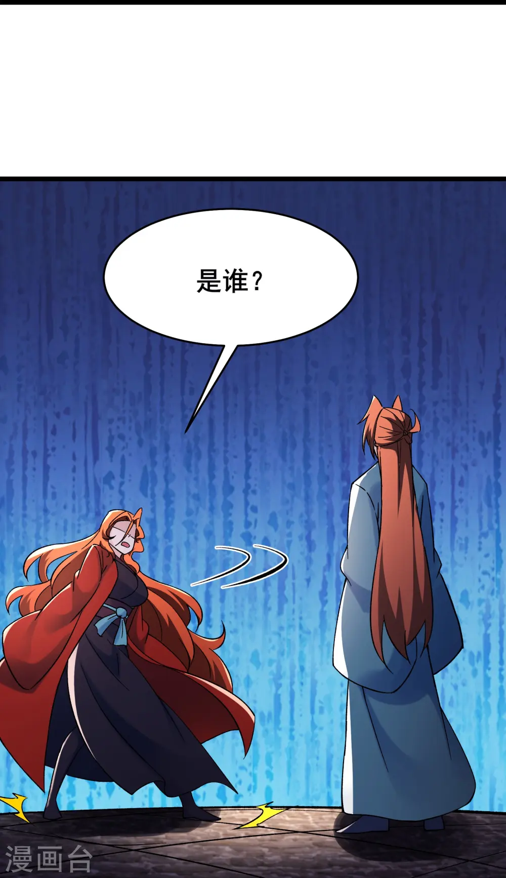 第154话 愁天烈，死！ 第33页