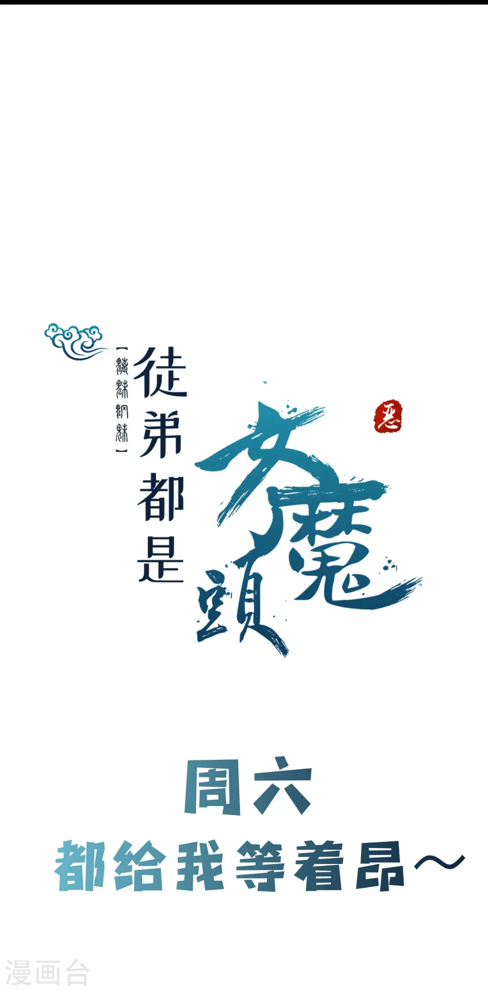 第154话 愁天烈，死！ 第36页