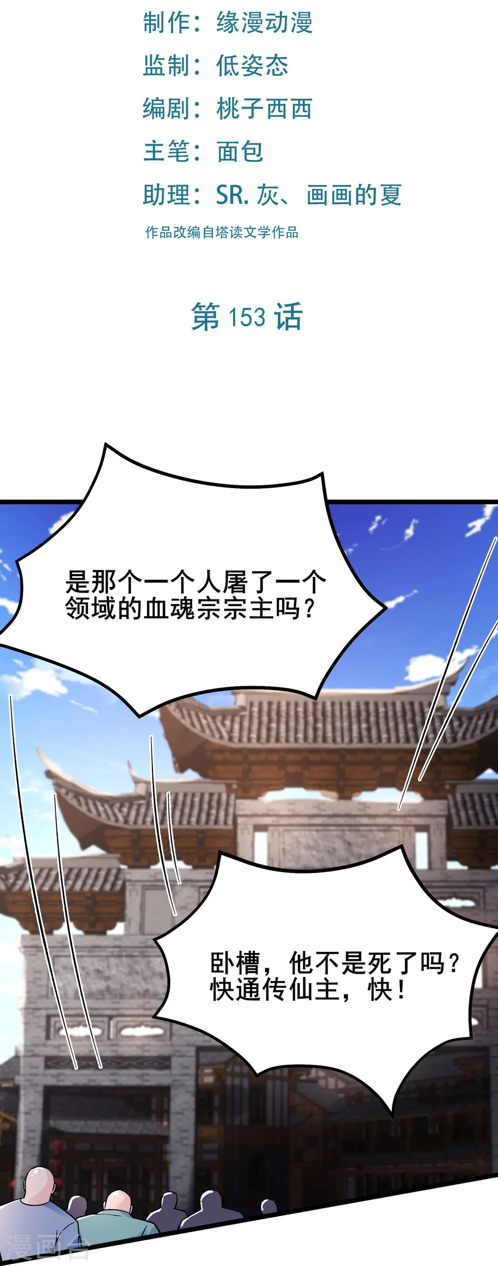 第153话 愁天烈，又见面了 第2页