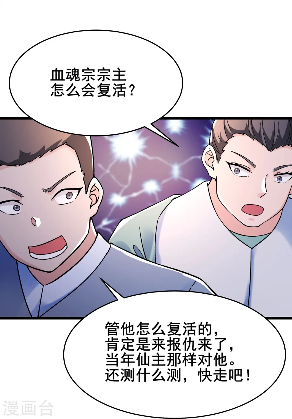 第153话 愁天烈，又见面了 第3页