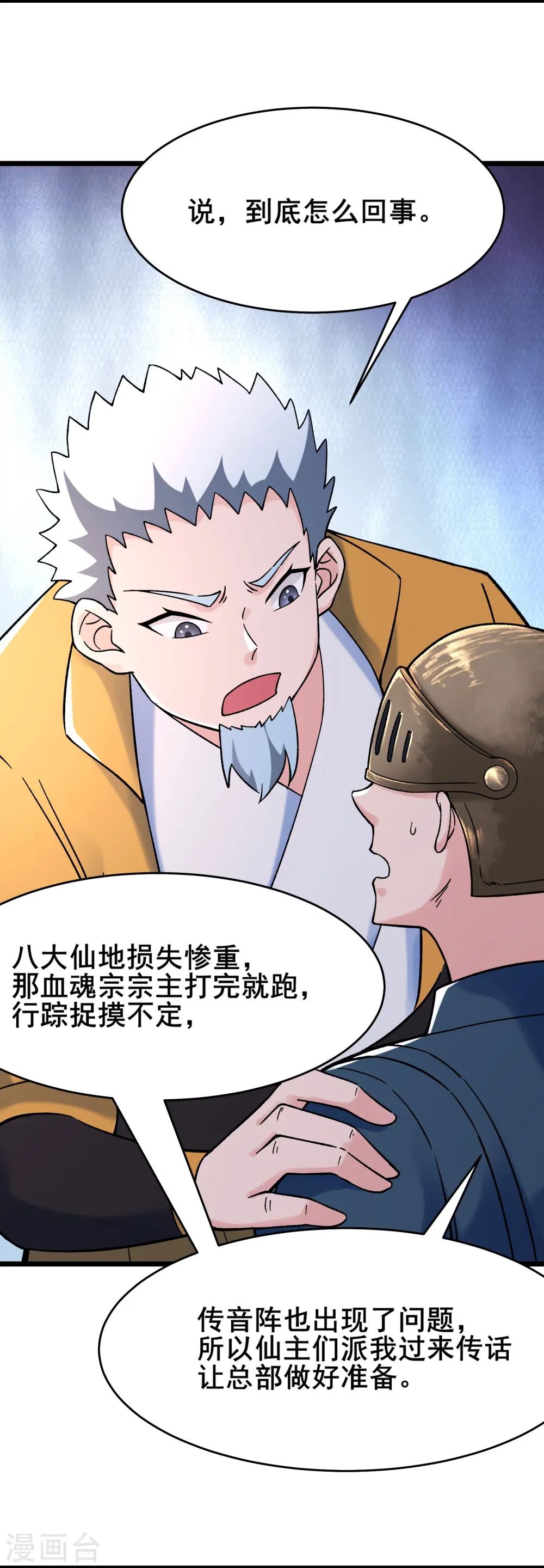 第153话 愁天烈，又见面了 第5页