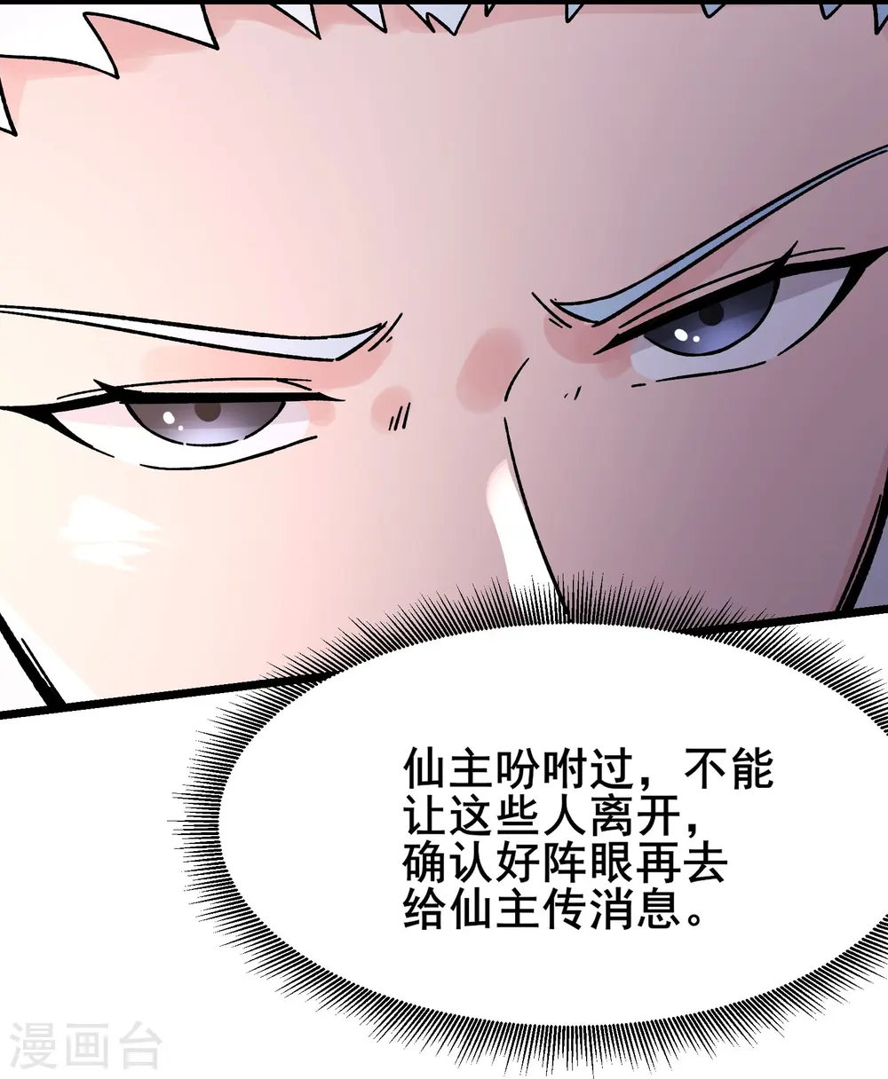 第153话 愁天烈，又见面了 第6页