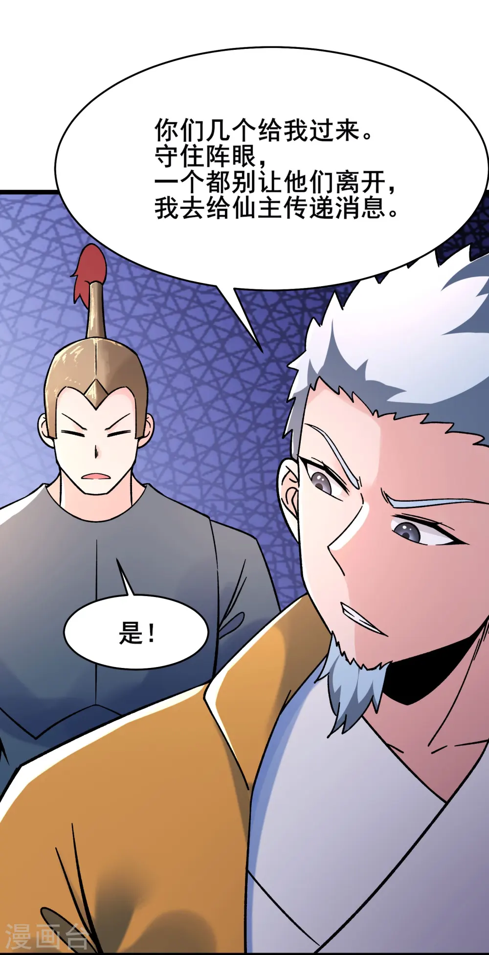 第153话 愁天烈，又见面了 第7页