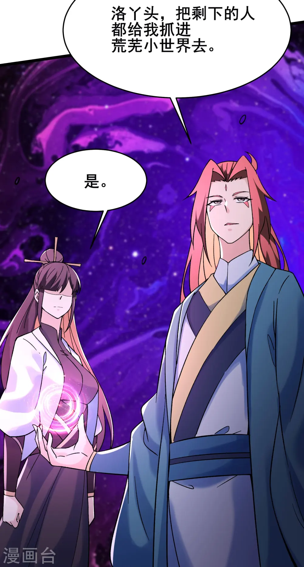 第153话 愁天烈，又见面了 第20页