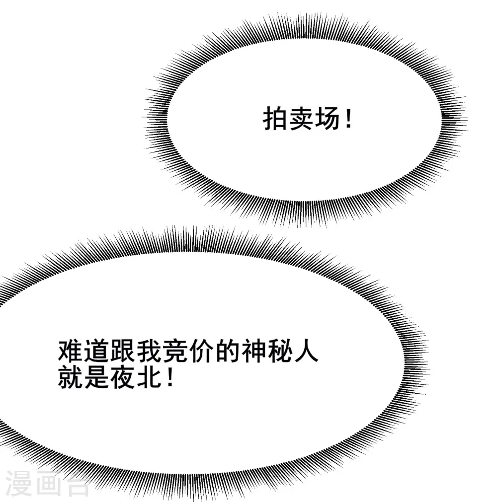 第153话 愁天烈，又见面了 第29页