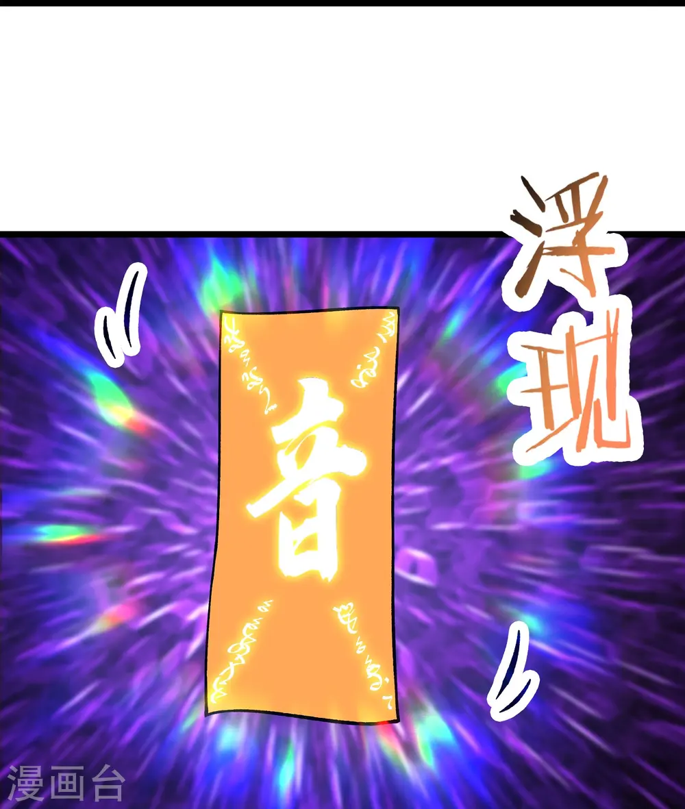 第153话 愁天烈，又见面了 第33页