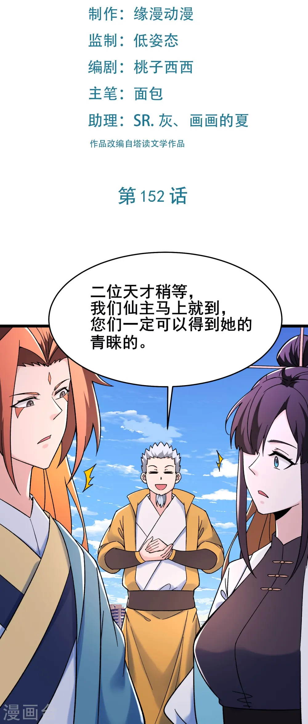 第152话 不好意思 尽力了 第2页