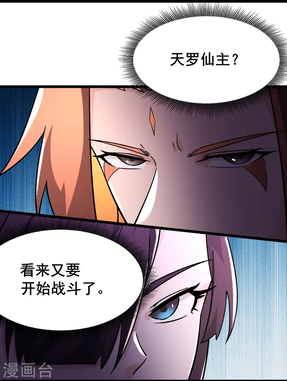 第152话 不好意思 尽力了 第3页