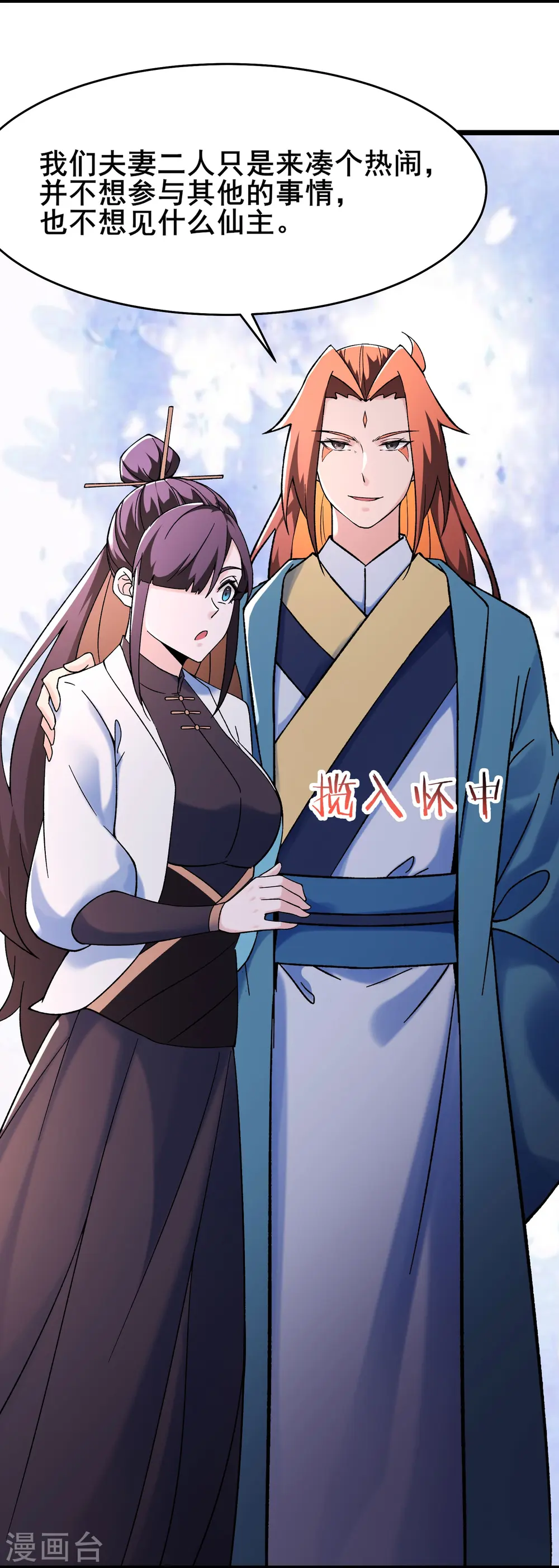 第152话 不好意思 尽力了 第4页