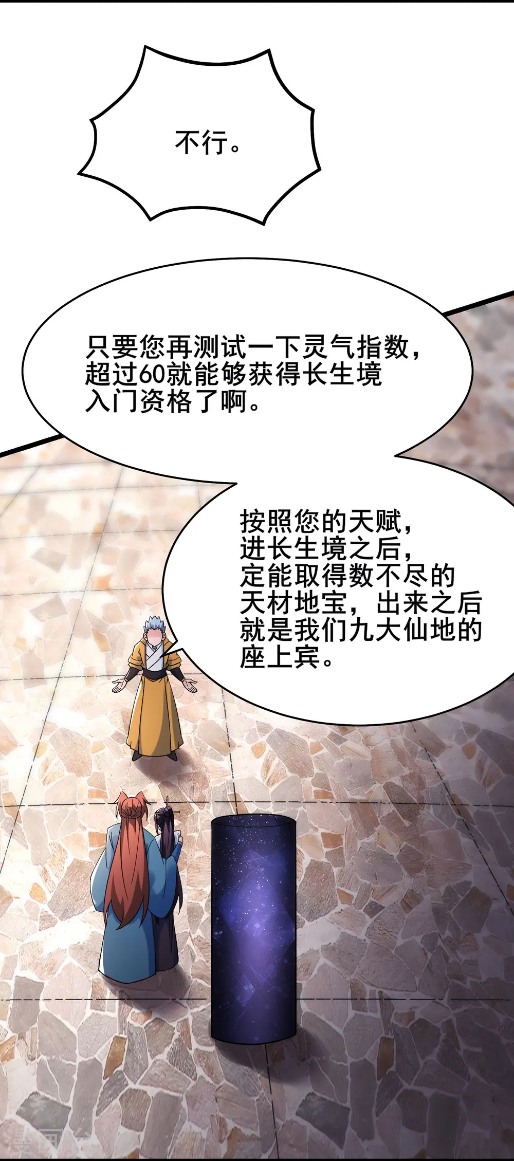 第152话 不好意思 尽力了 第5页