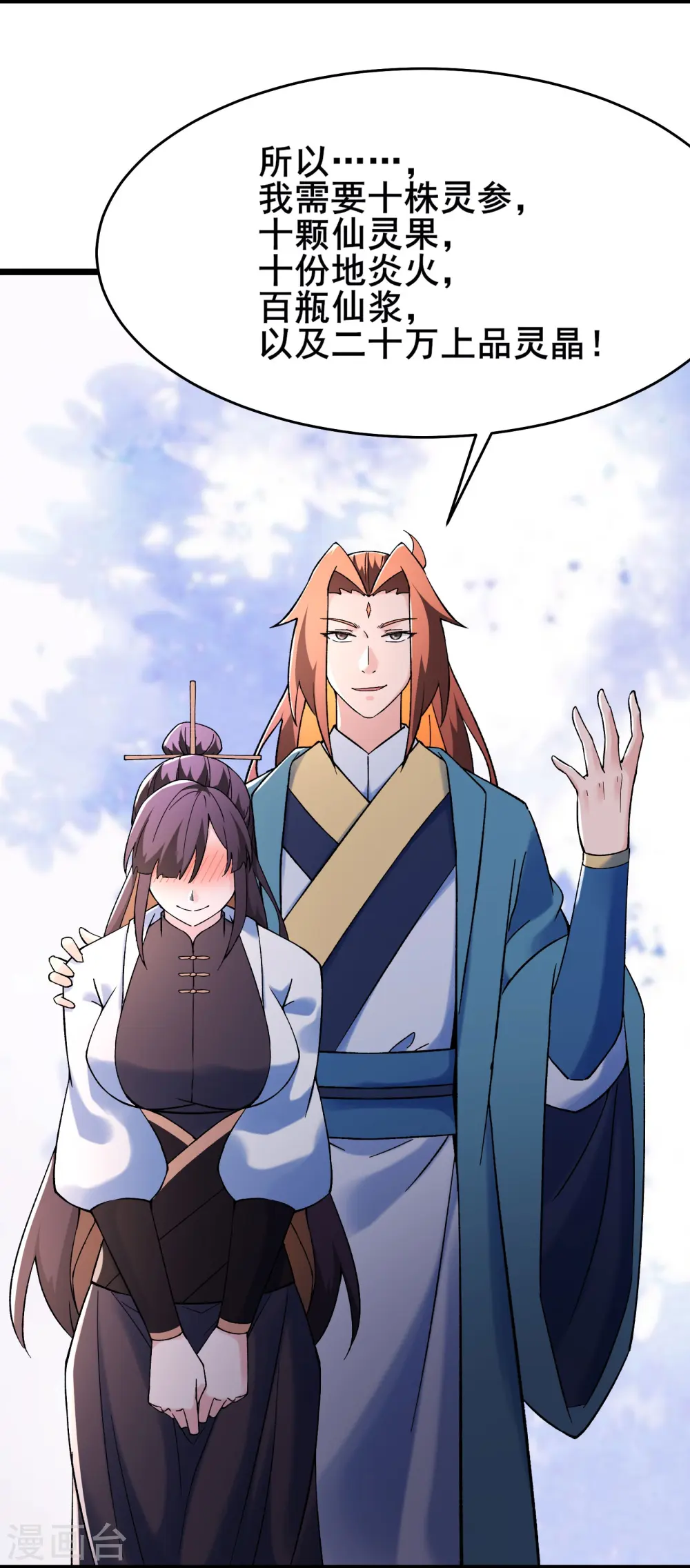 第152话 不好意思 尽力了 第12页