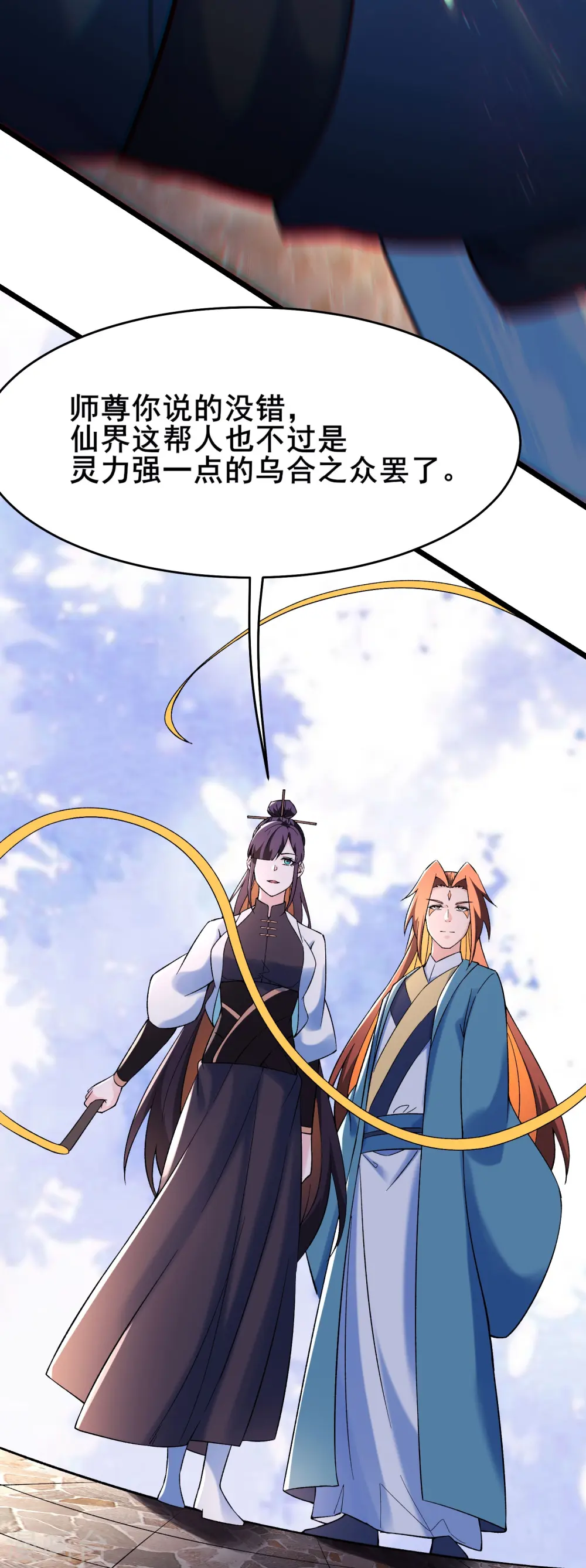 第152话 不好意思 尽力了 第17页