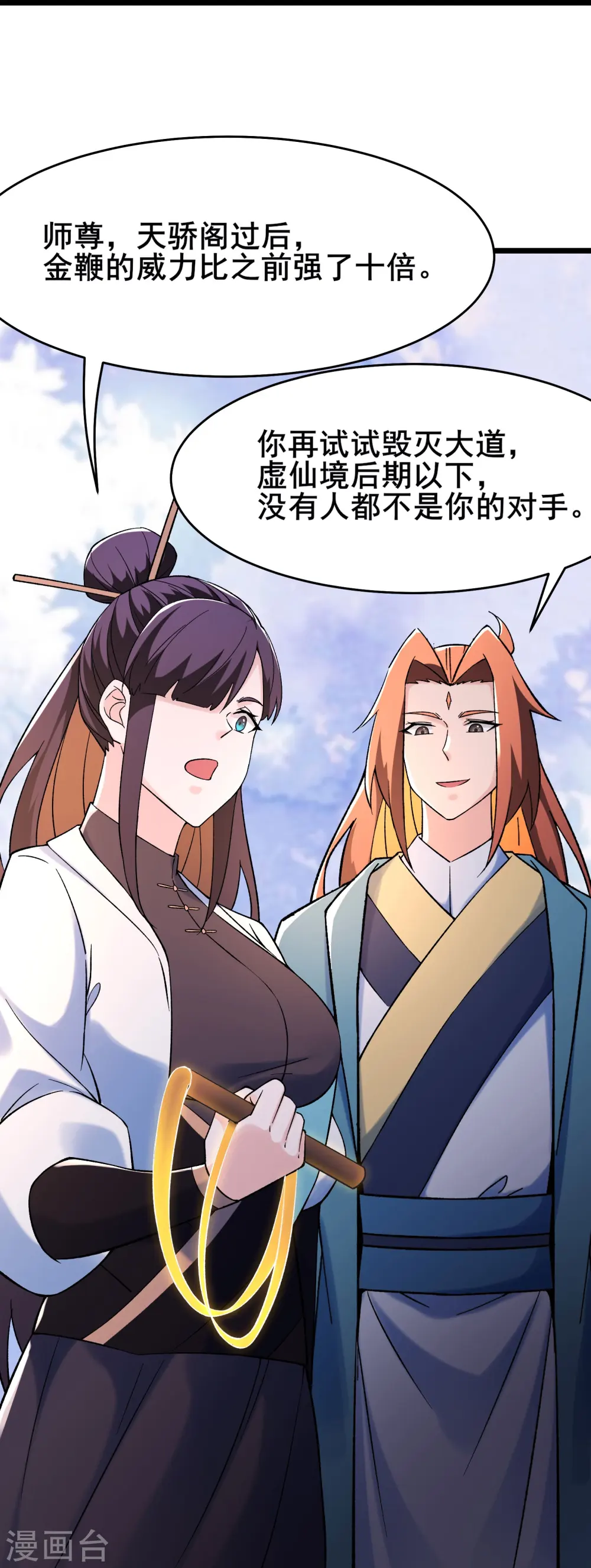 第152话 不好意思 尽力了 第18页