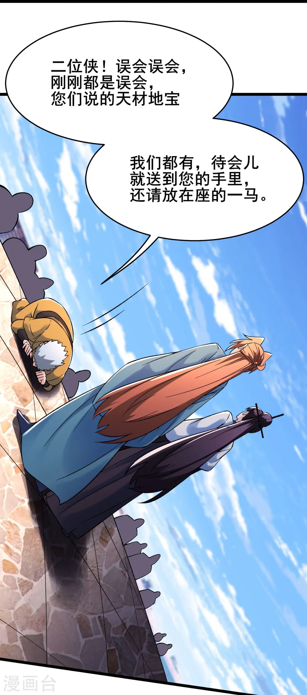 第152话 不好意思 尽力了 第19页