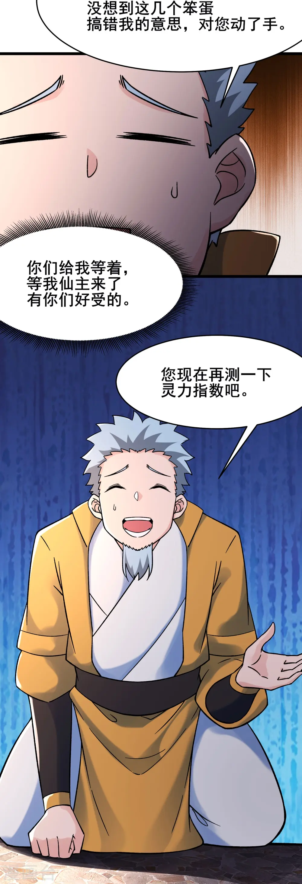 第152话 不好意思 尽力了 第21页
