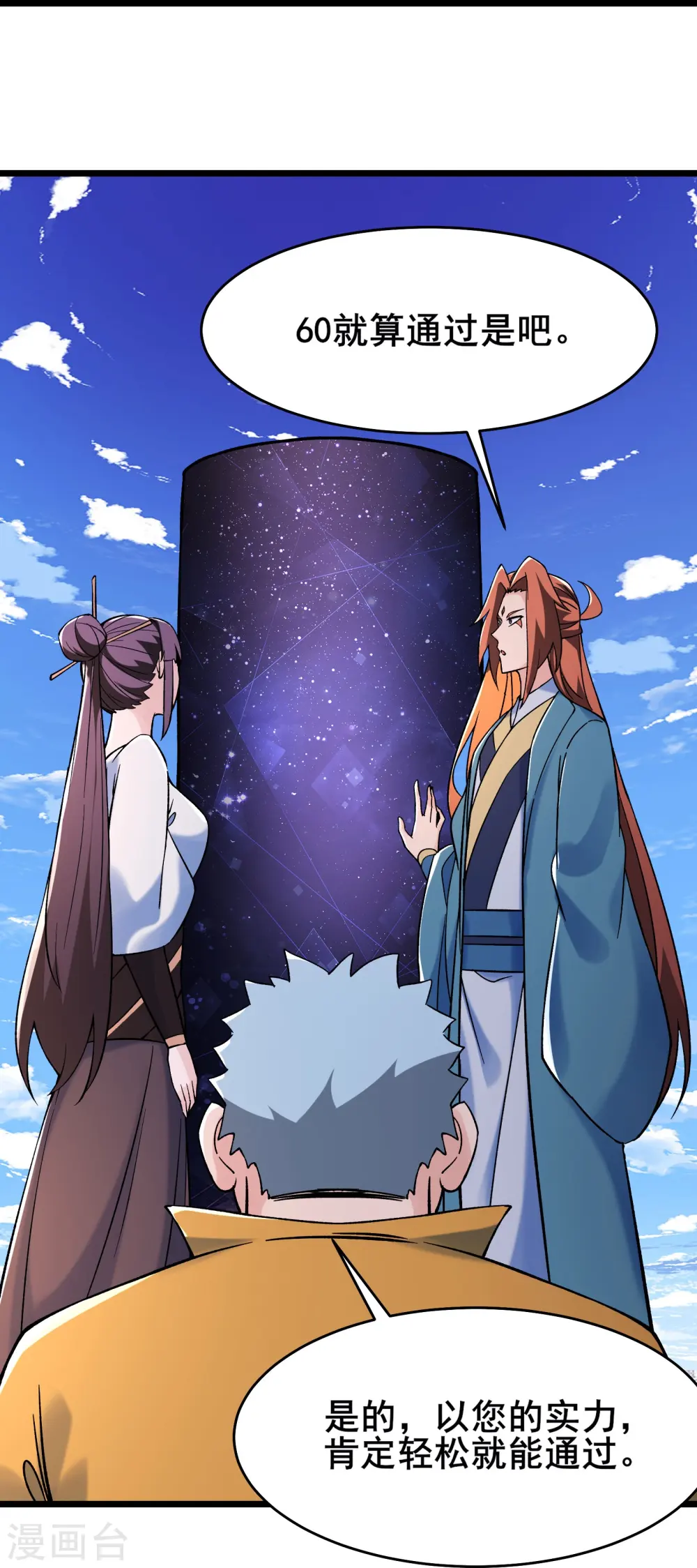 第152话 不好意思 尽力了 第22页
