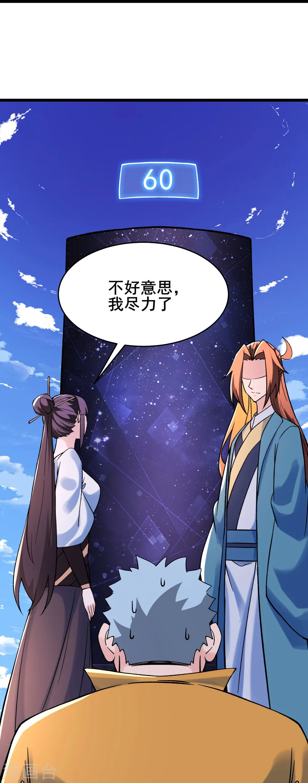 第152话 不好意思 尽力了 第30页