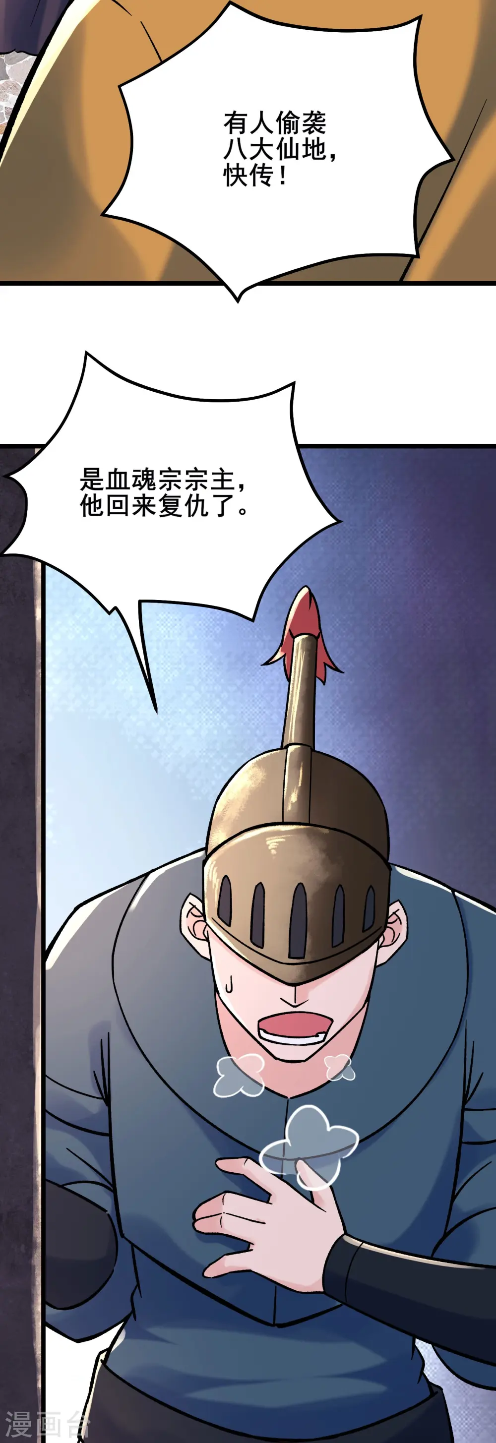 第152话 不好意思 尽力了 第32页