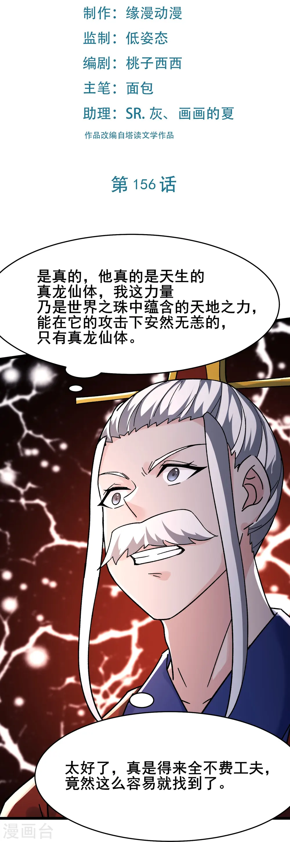 第156话 空间大道——撕裂 第2页