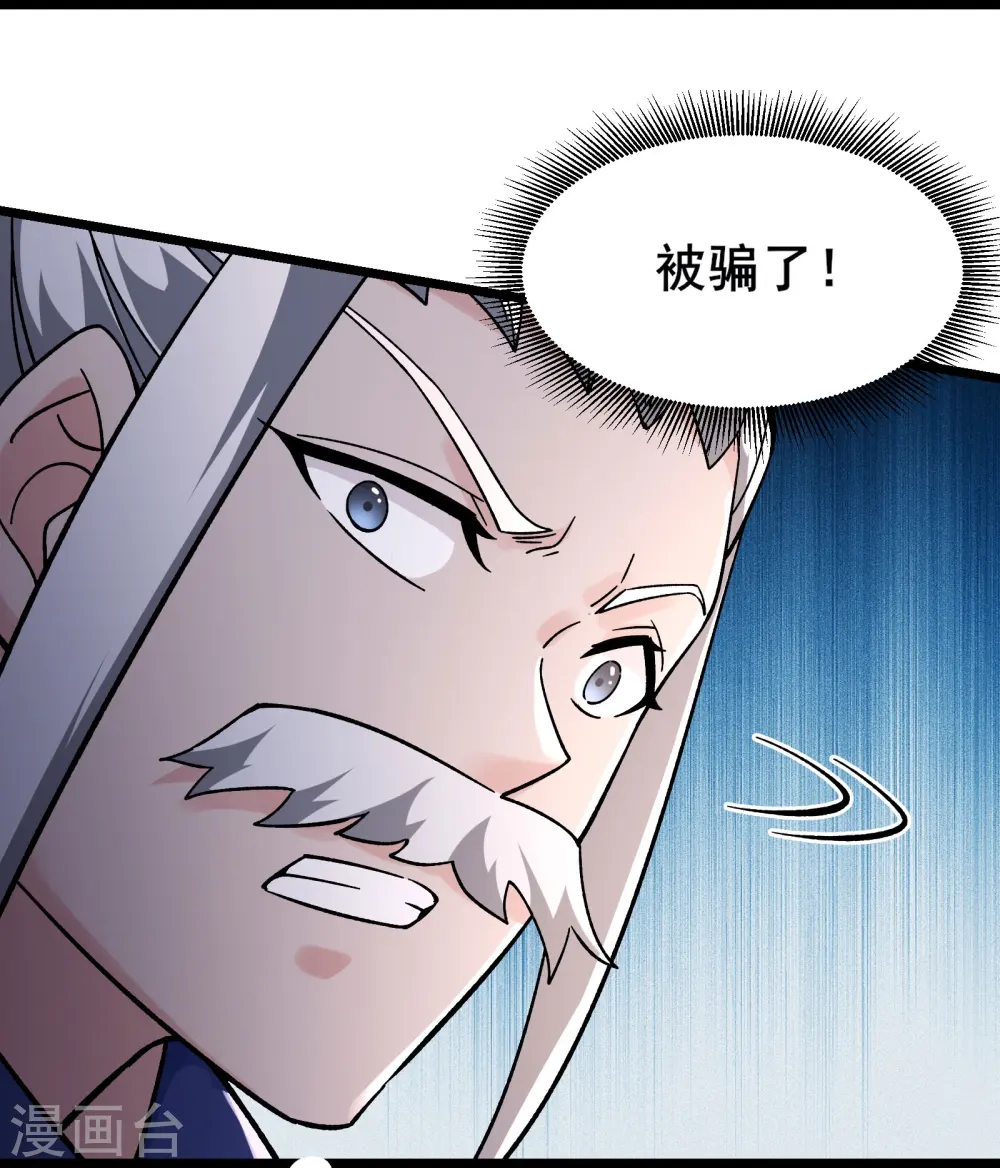 第156话 空间大道——撕裂 第8页