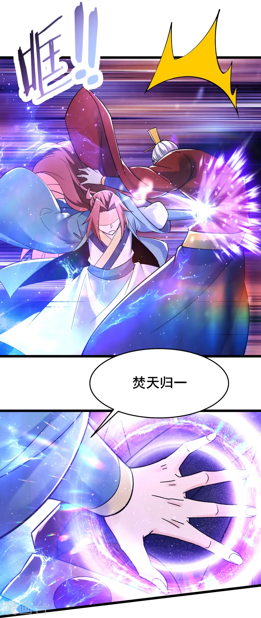 第156话 空间大道——撕裂 第9页