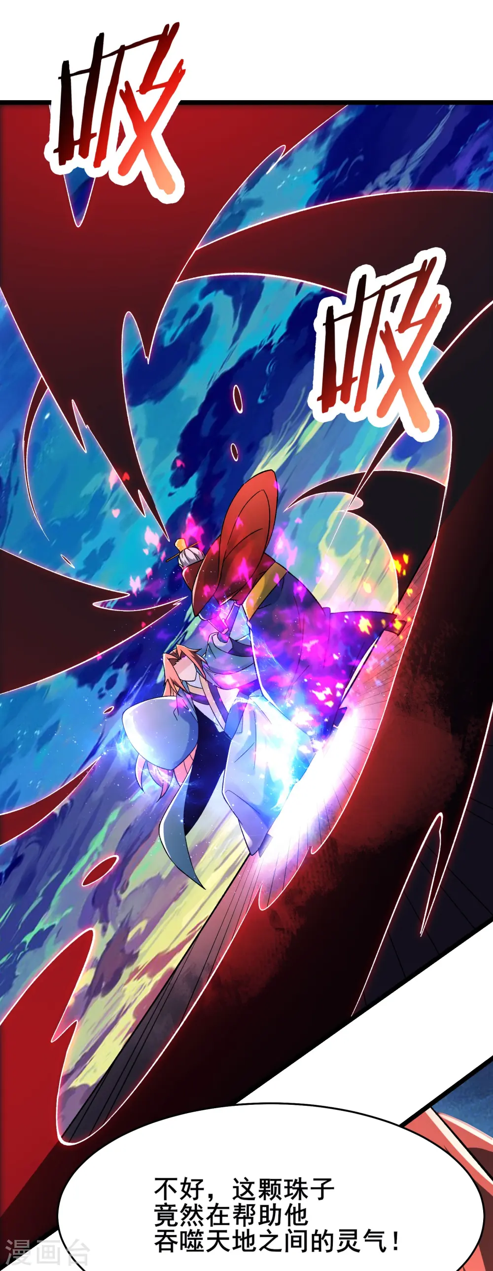 第156话 空间大道——撕裂 第14页