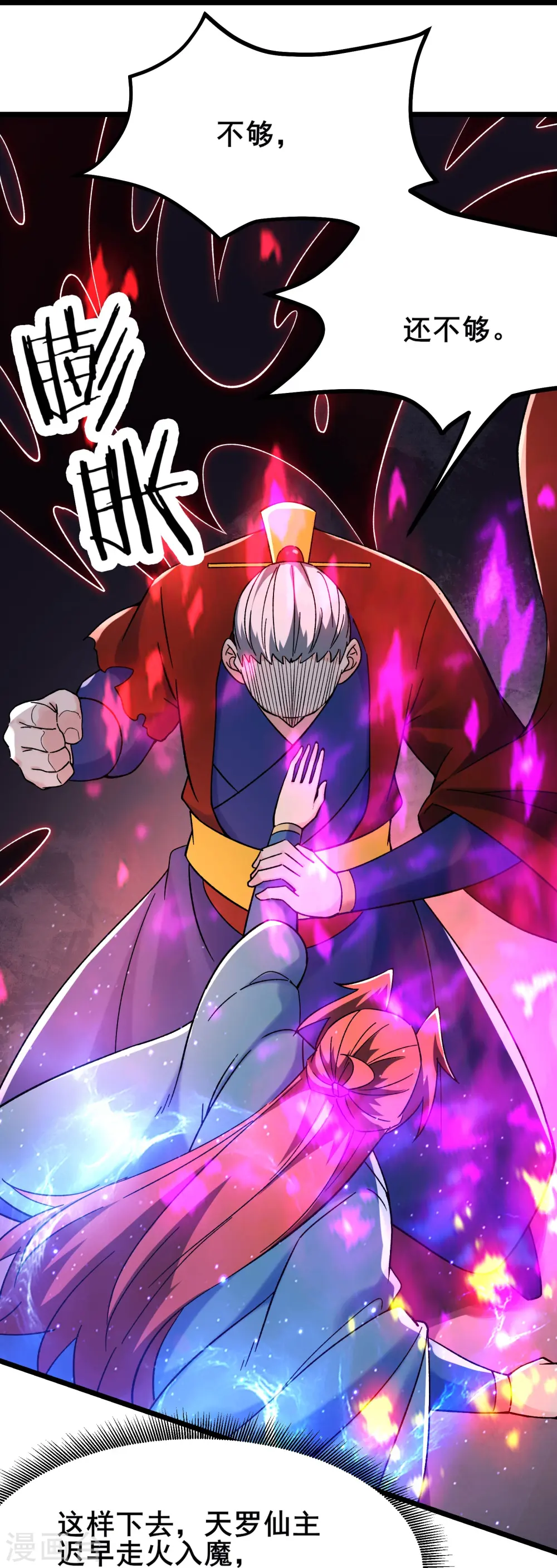 第156话 空间大道——撕裂 第16页