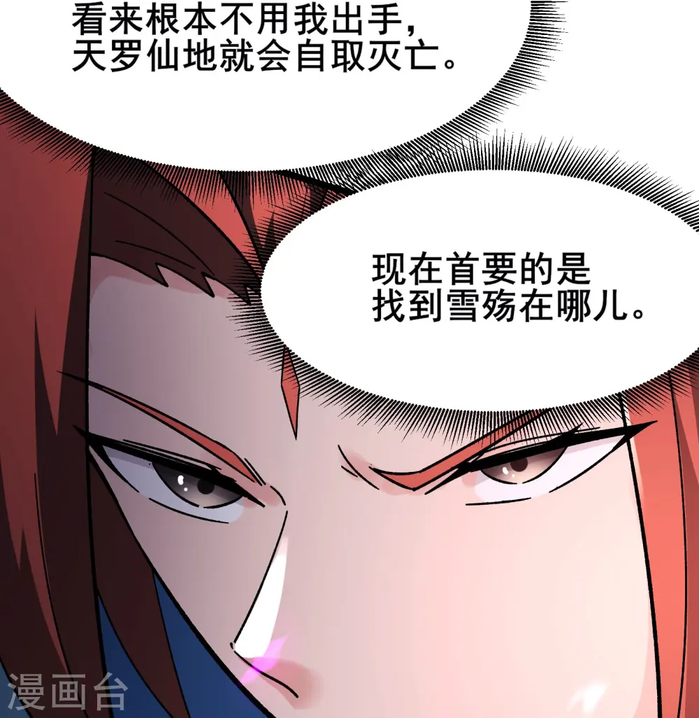第156话 空间大道——撕裂 第17页