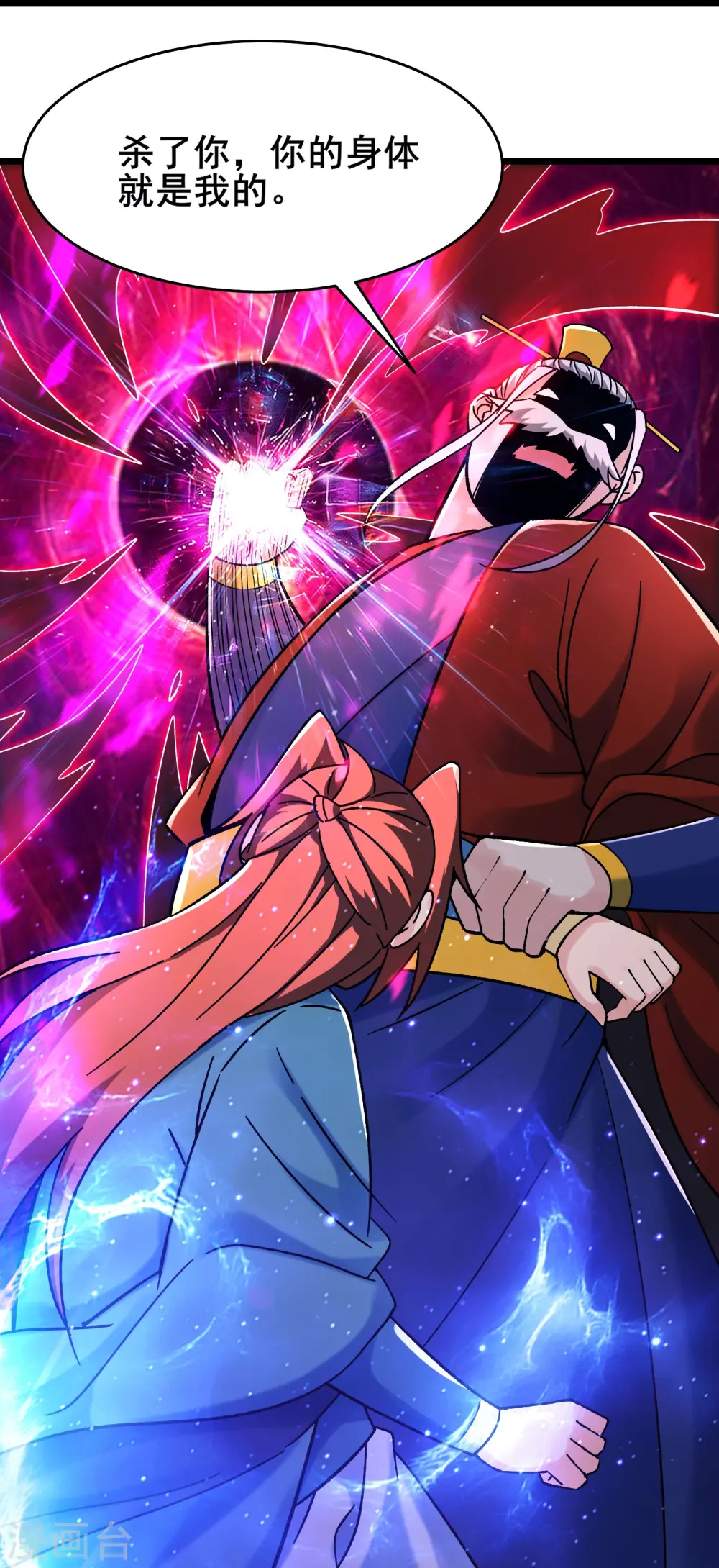 第156话 空间大道——撕裂 第18页