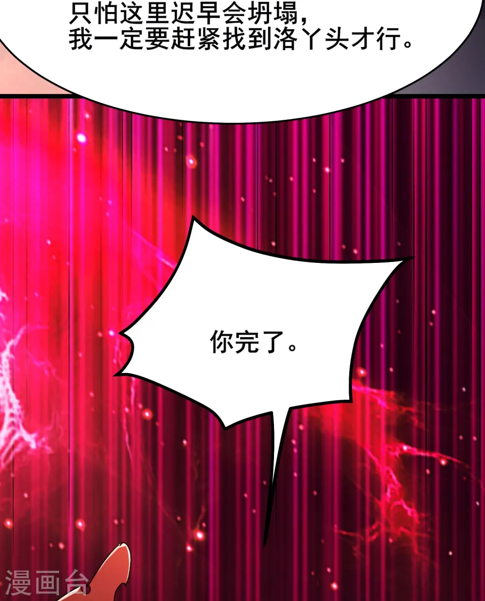 第156话 空间大道——撕裂 第24页