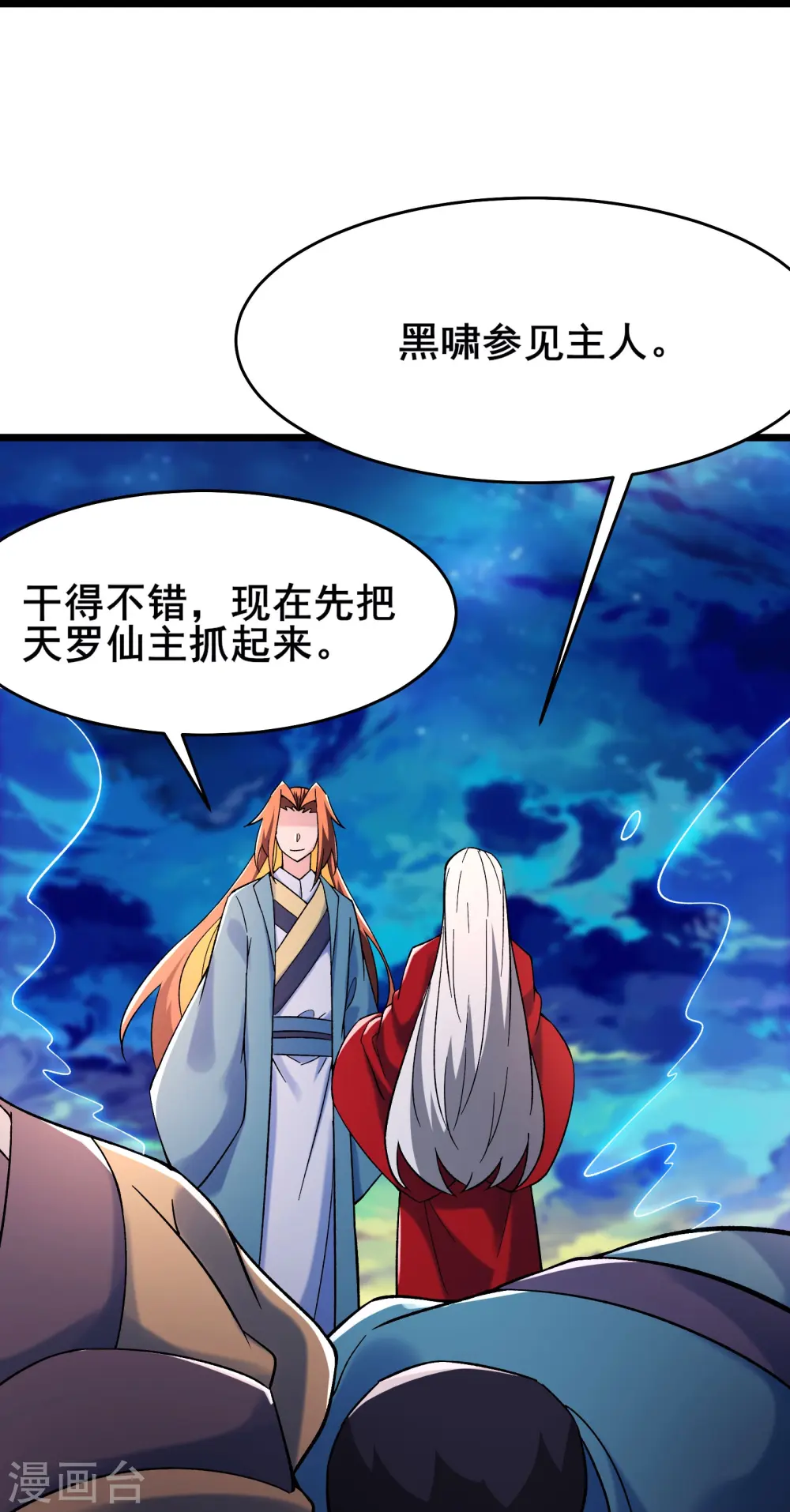 第156话 空间大道——撕裂 第30页