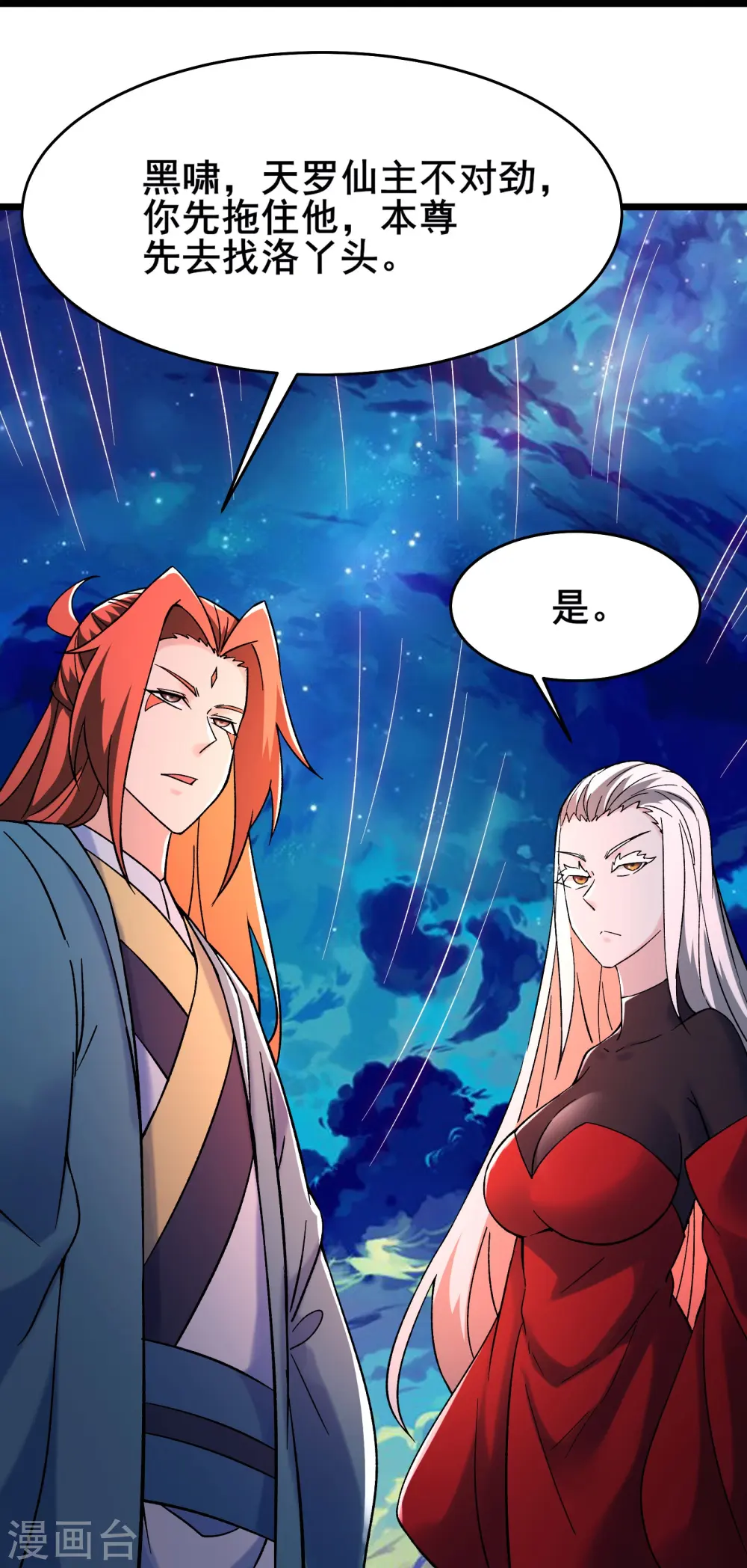 第156话 空间大道——撕裂 第36页