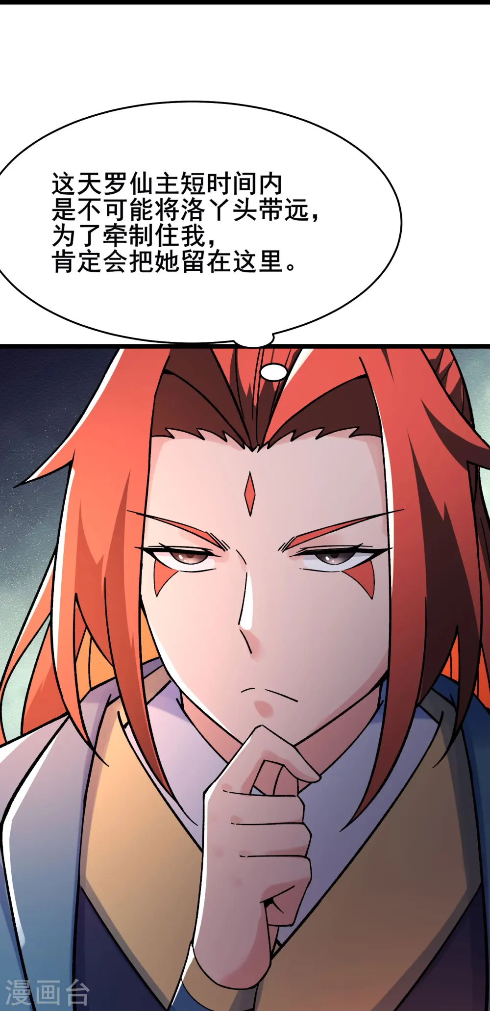 第156话 空间大道——撕裂 第37页