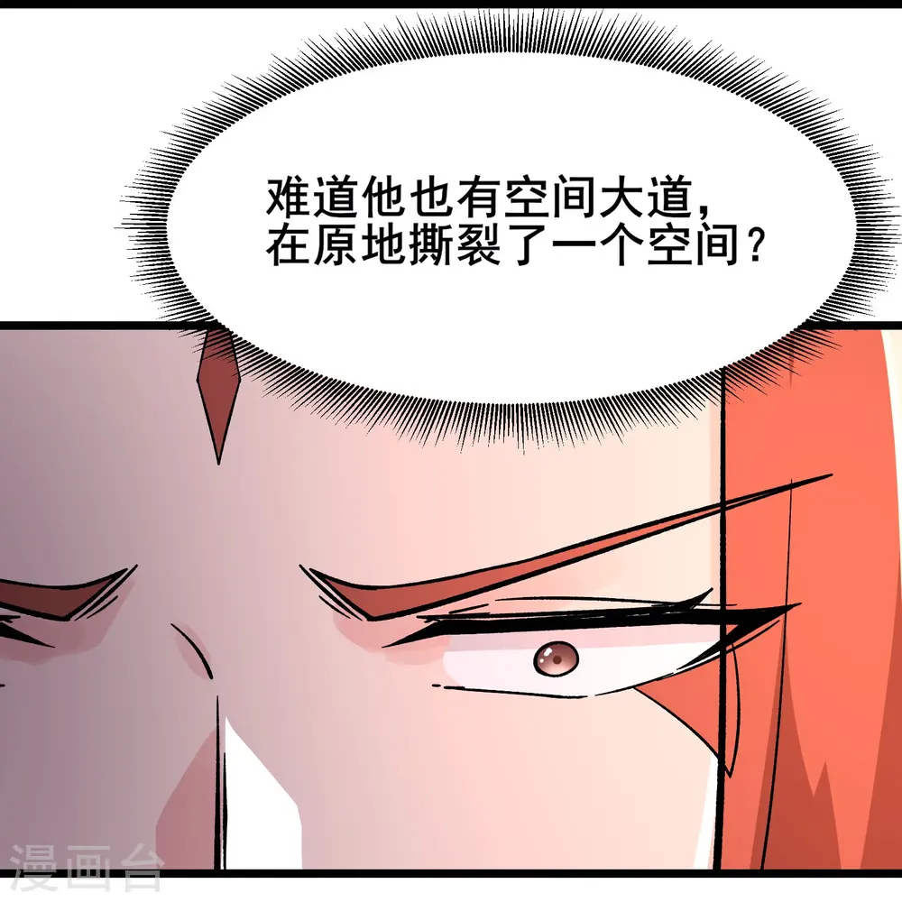 第156话 空间大道——撕裂 第38页