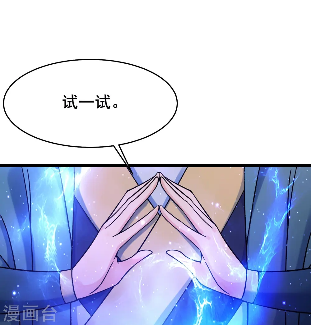 第156话 空间大道——撕裂 第39页