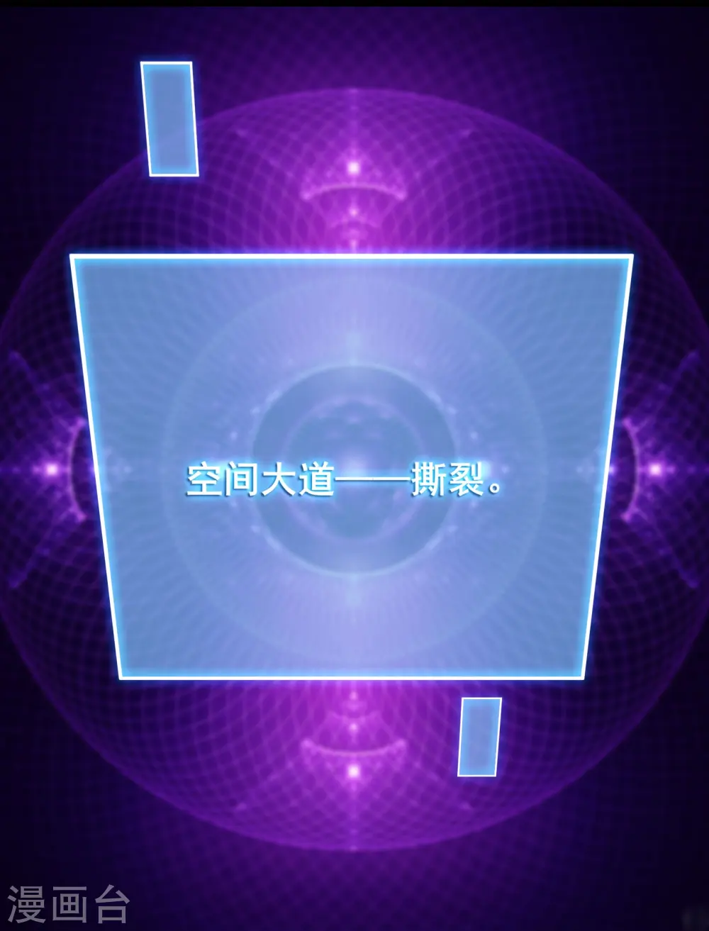 第156话 空间大道——撕裂 第40页