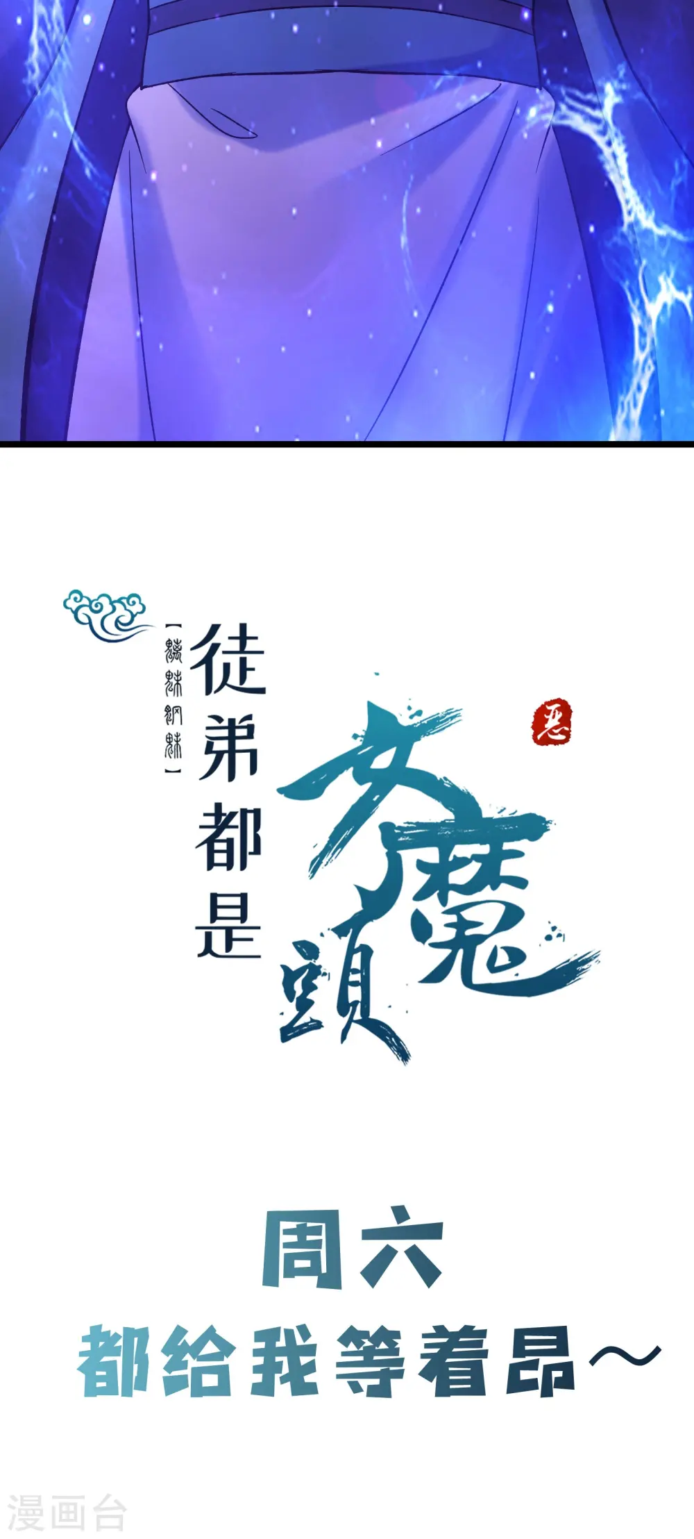 第156话 空间大道——撕裂 第42页