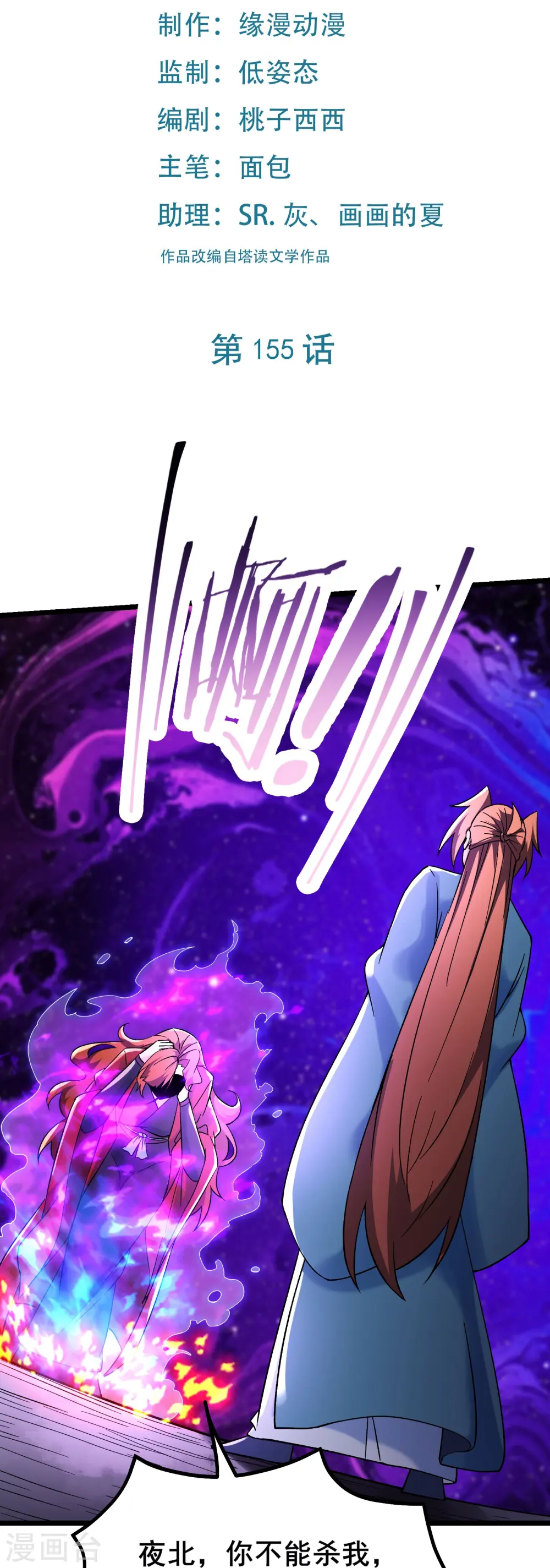 第155话 60倍界王拳！ 第2页