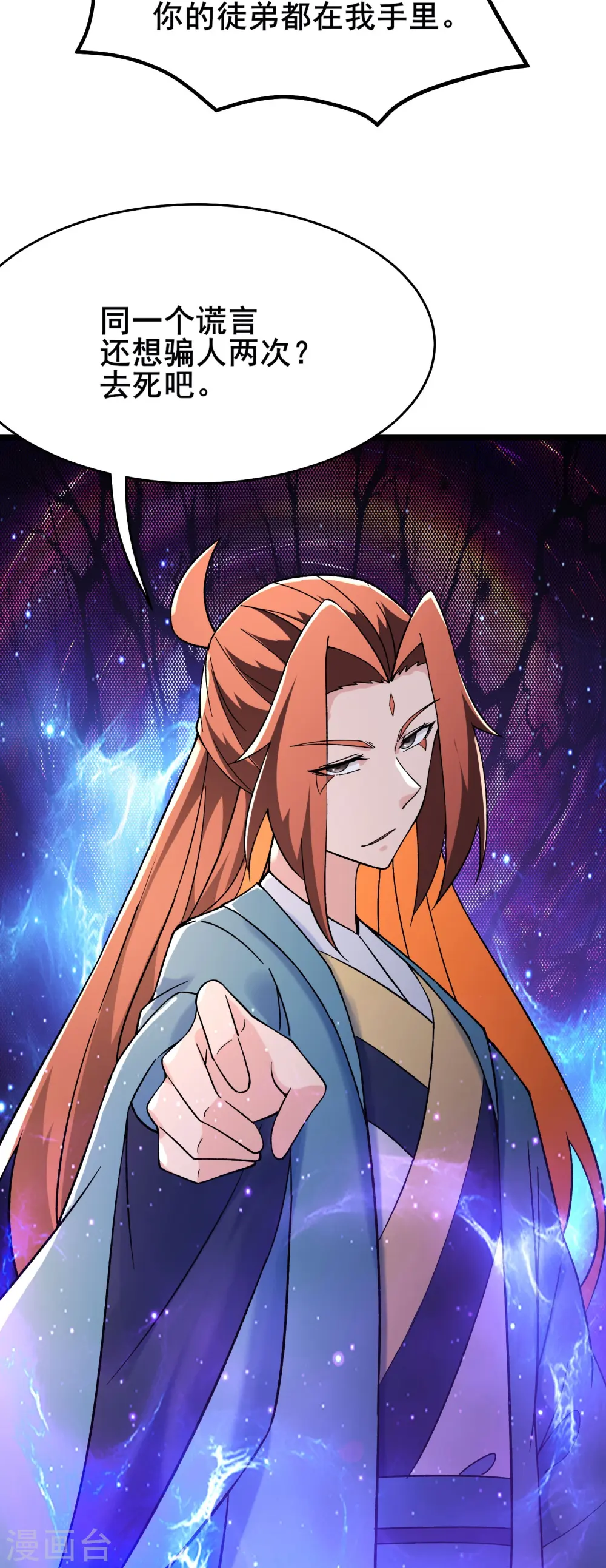 第155话 60倍界王拳！ 第3页