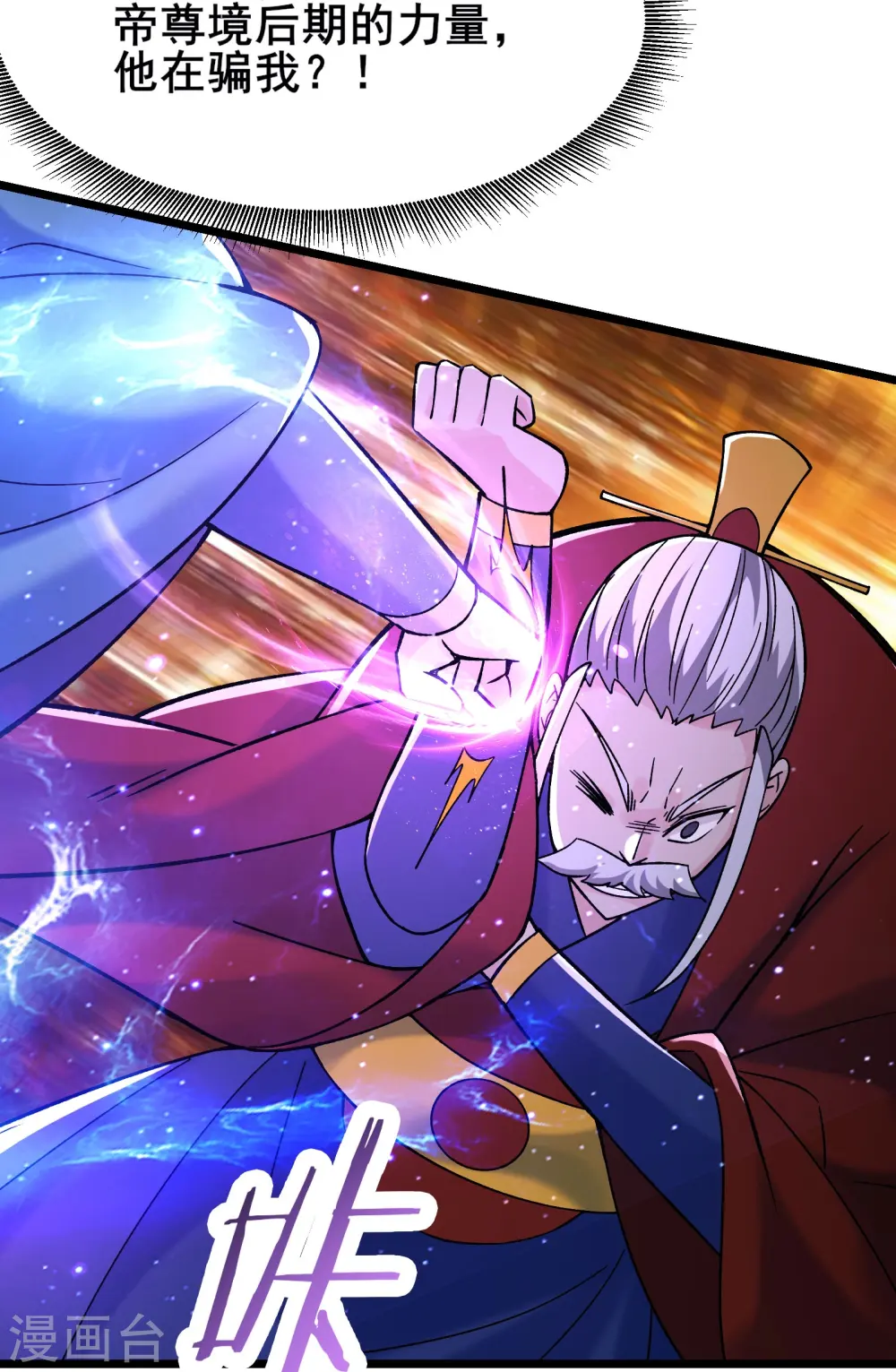 第155话 60倍界王拳！ 第29页