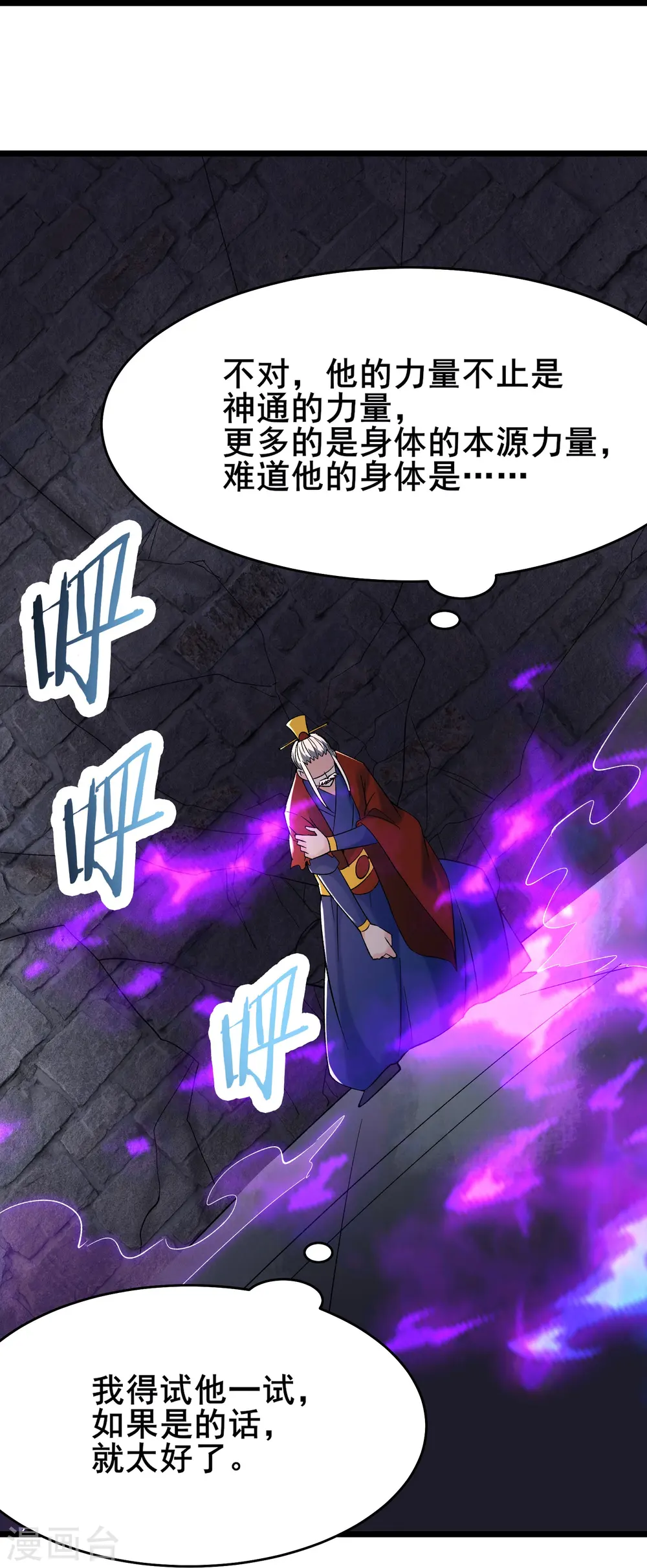 第155话 60倍界王拳！ 第31页