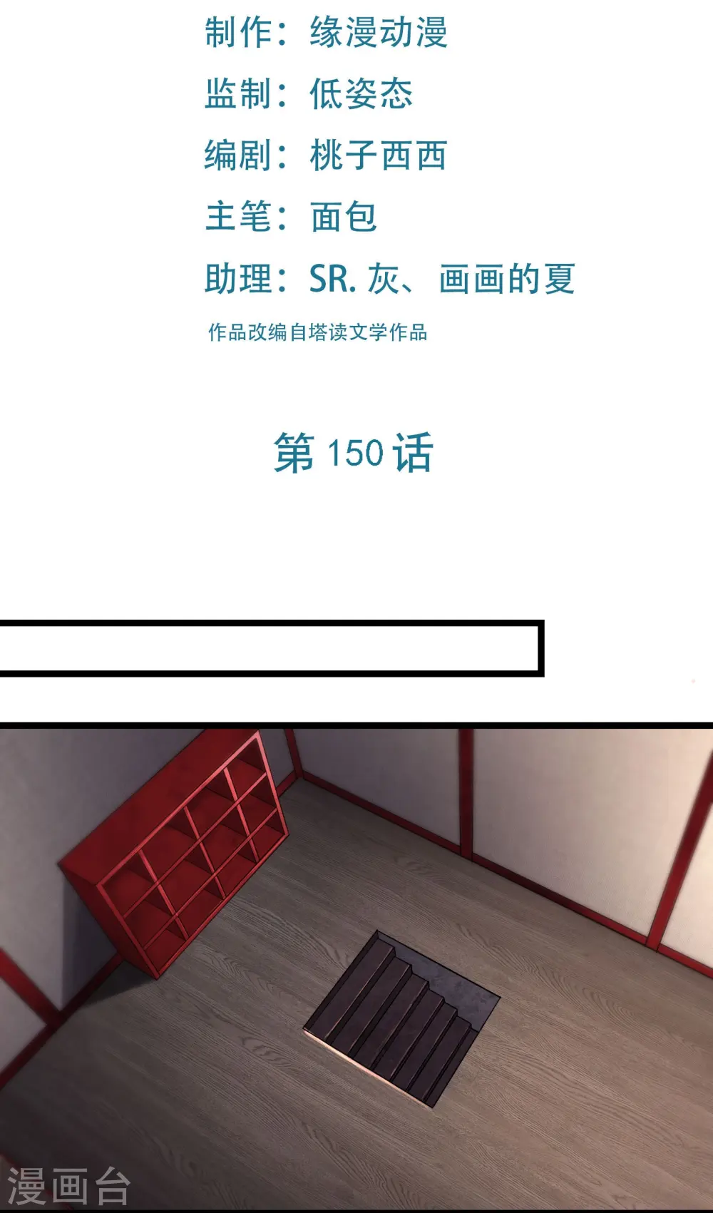 第150话 水晶棺的人？ 第2页