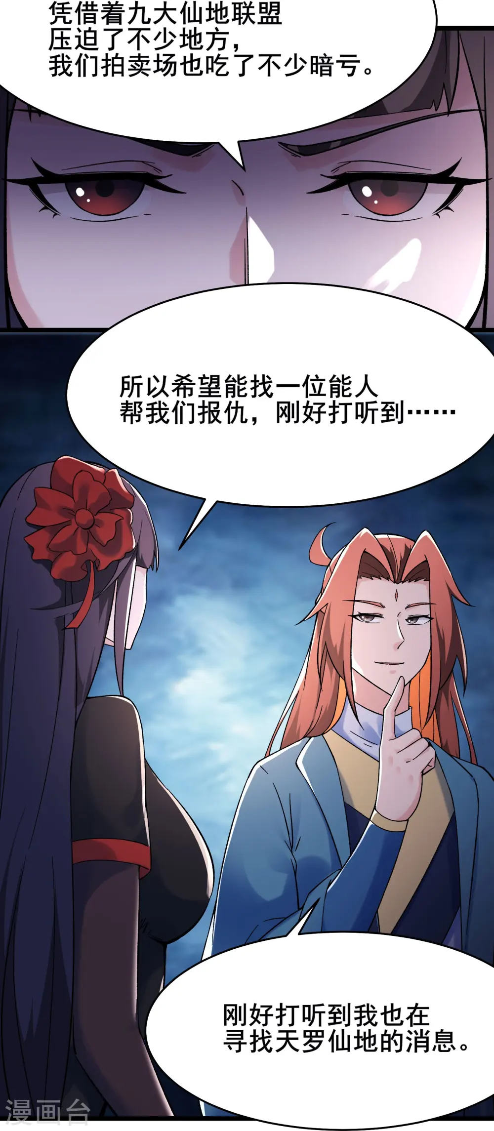 第150话 水晶棺的人？ 第11页
